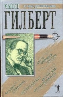 После хорошей погоды - обложка книги