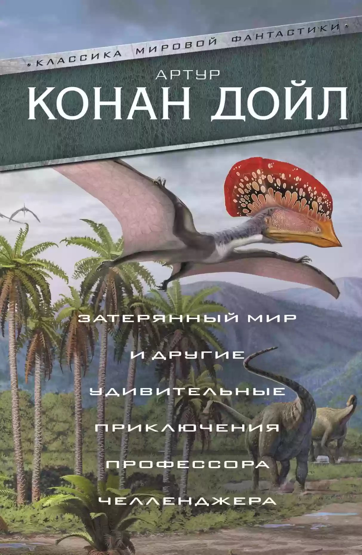 Когда мир завопил - обложка книги