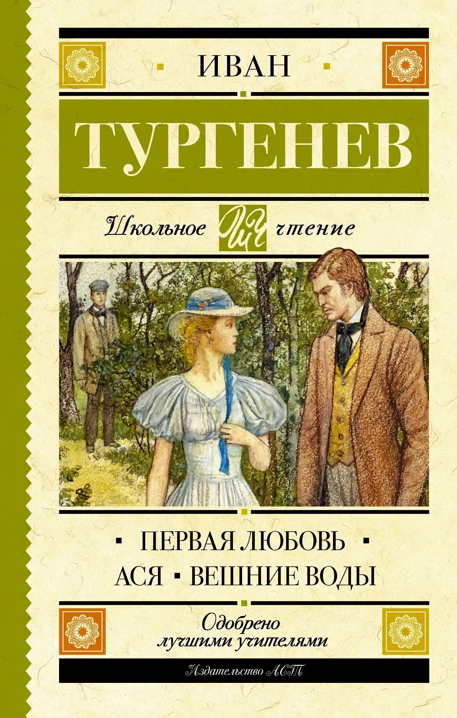 Вешние воды