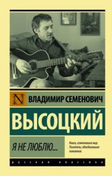 Я не люблю - обложка книги