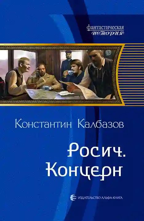 Концерн - обложка книги