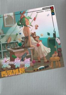 Amarimonogatari / История избытка - обложка книги