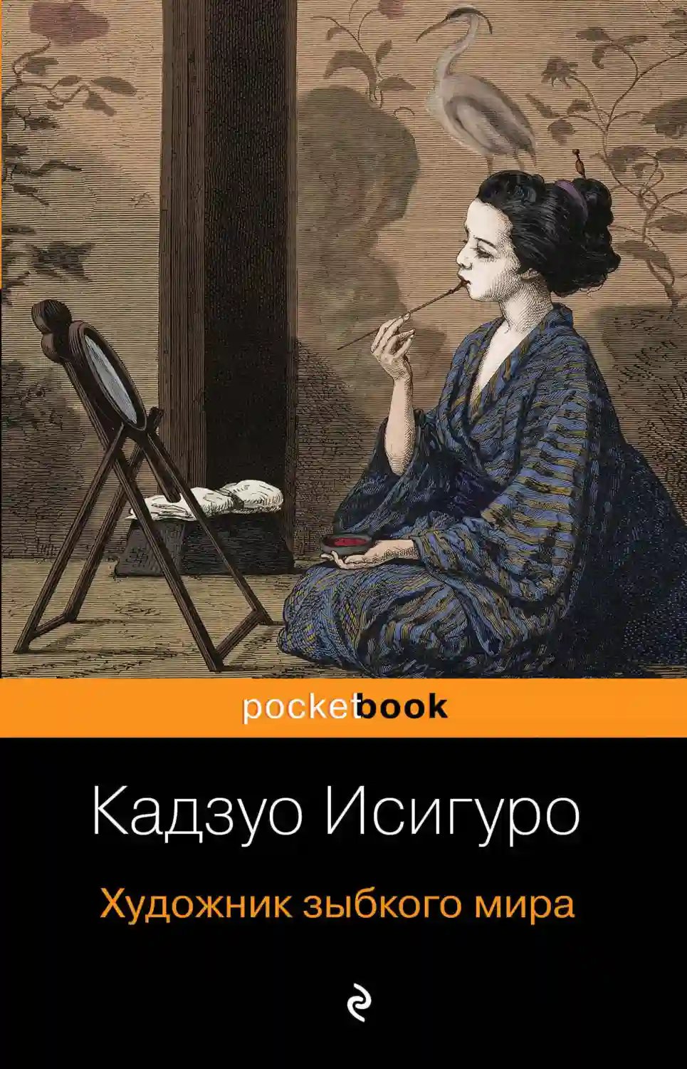 Художник зыбкого мира - обложка книги