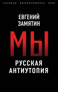 Мы - обложка книги