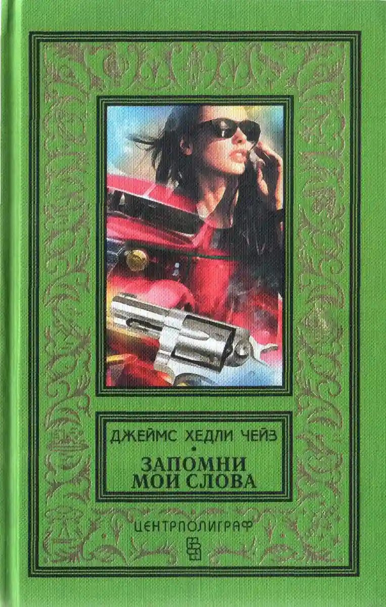 Умелая защита - обложка книги