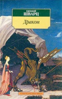 Дракон - обложка книги