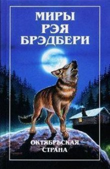 Карлик - обложка книги