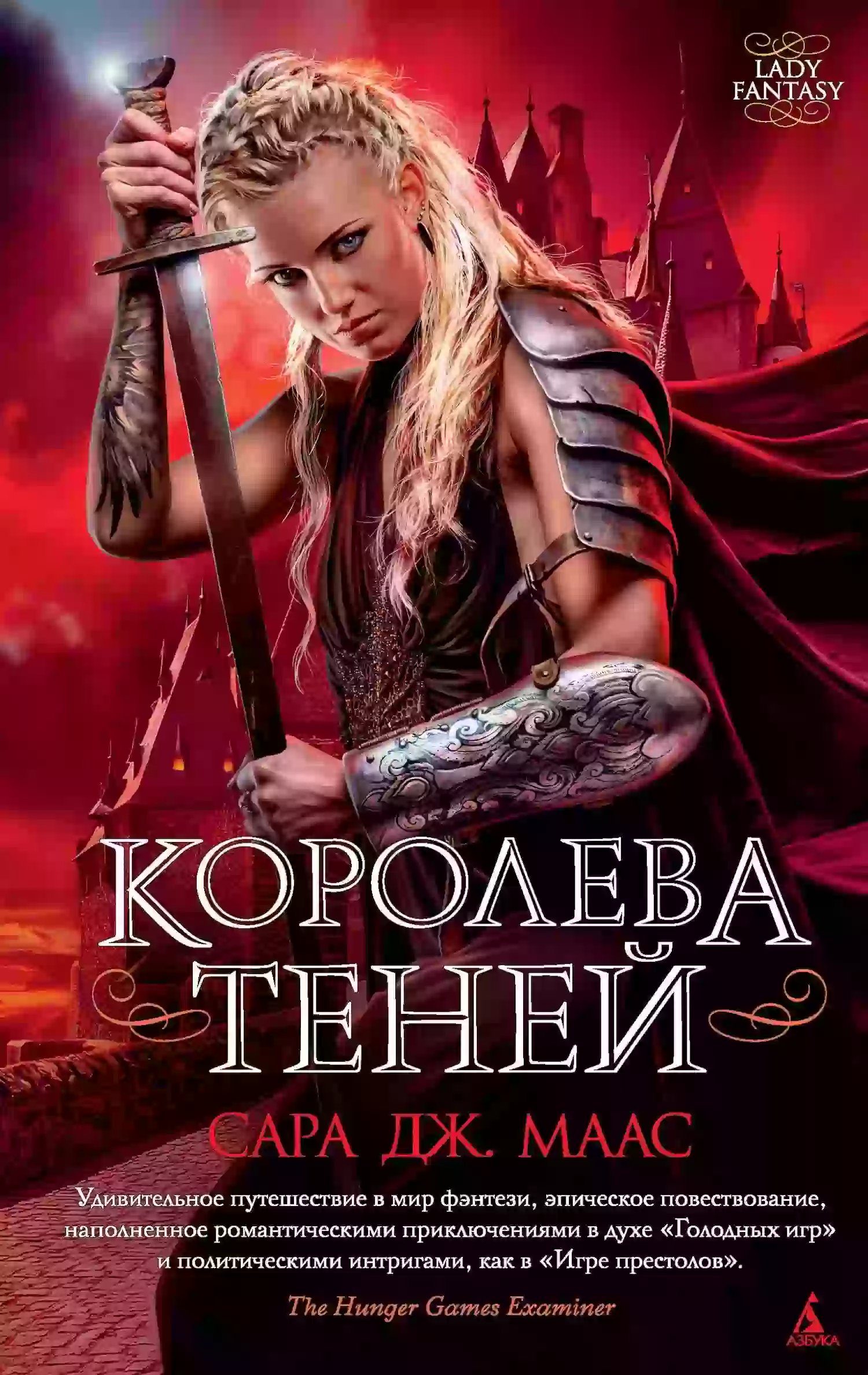 Королева Теней - обложка книги