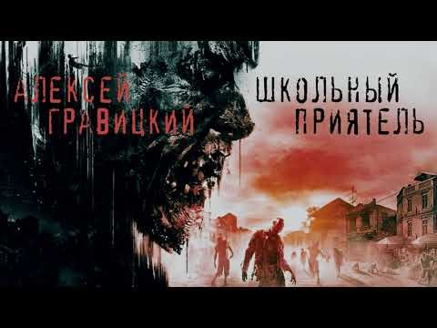 Школьный приятель - обложка книги