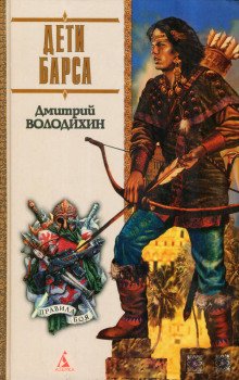 Дети Барса - обложка книги