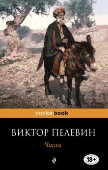 Числа - обложка книги