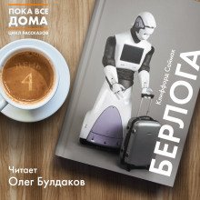 Берлога - обложка книги