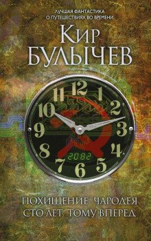 Похищение чародея - обложка книги