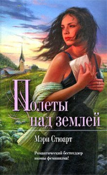 Мелодия над землёй - обложка книги