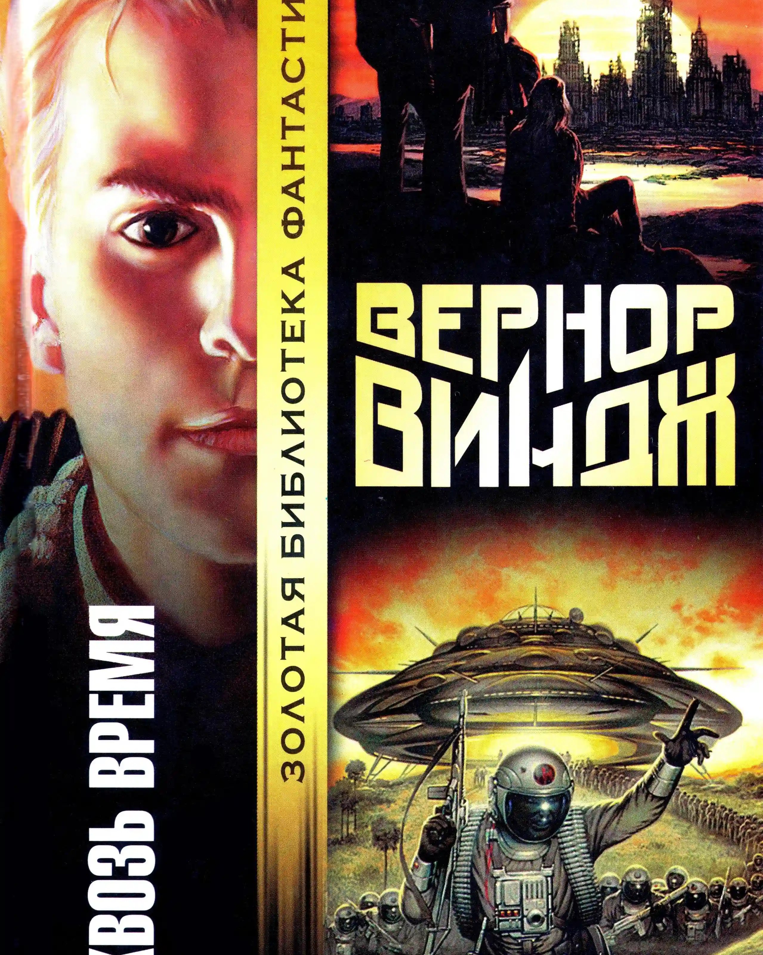 Брошенные в реальном времени - обложка книги