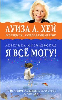 Позитивный подход - обложка книги