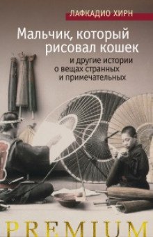 Рокуро - куби - обложка книги