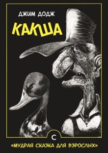 Какша - обложка книги