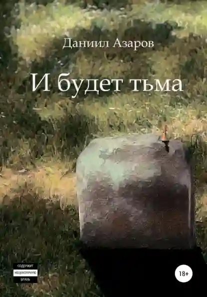 Мзгля - обложка книги