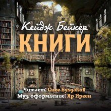 Книги - обложка книги