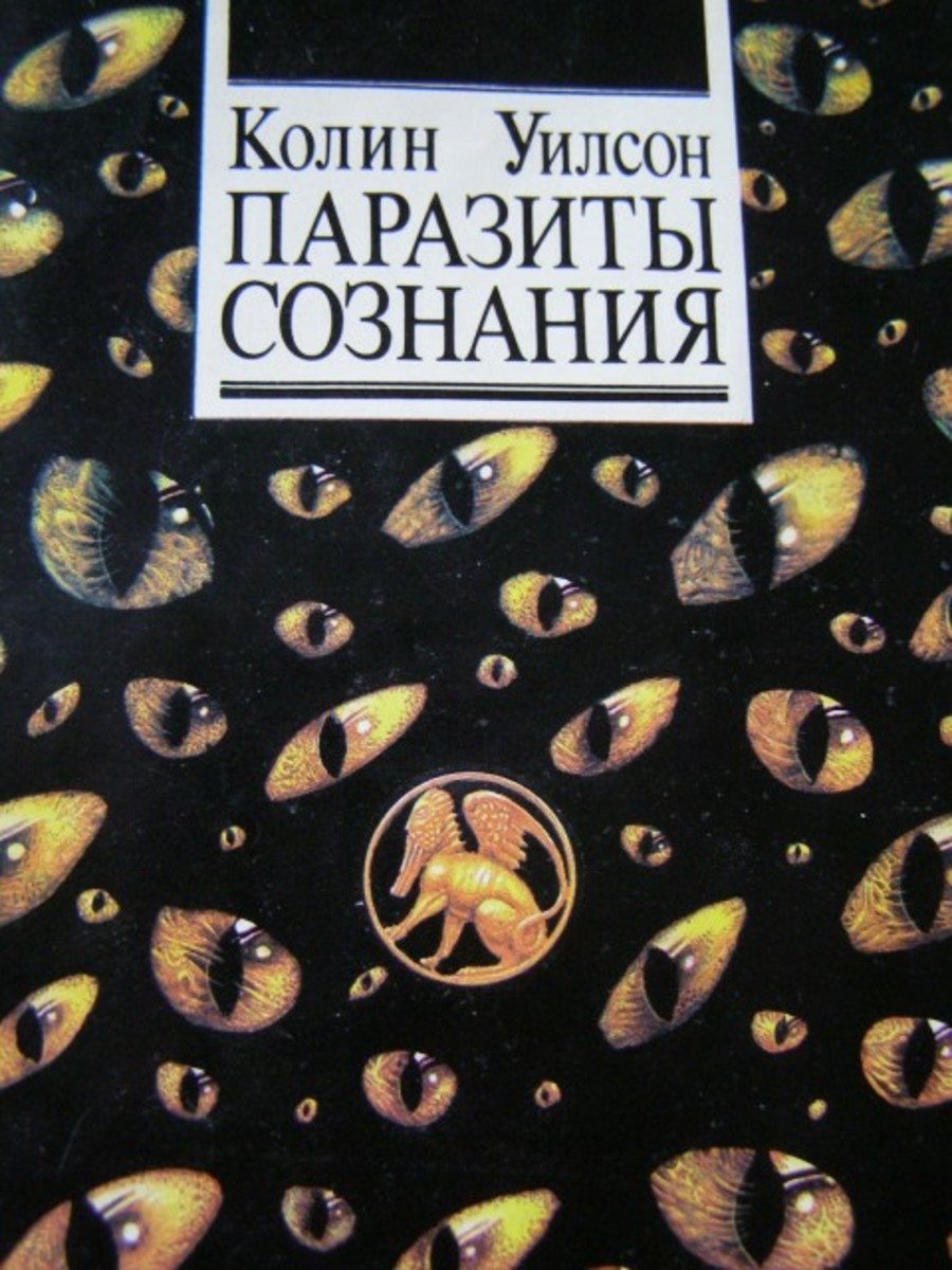 Паразиты сознания - обложка книги