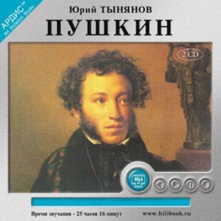 Пушкин - обложка книги