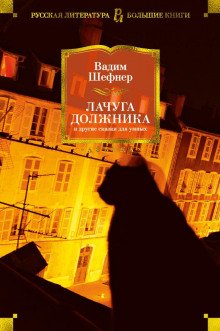 Небесный подкидыш, или Исповедь трусоватого храбреца - обложка книги