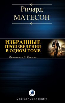 Потомки Ноя - обложка книги