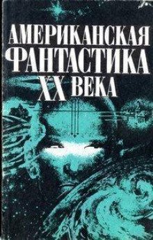 Преступление в Утопии - обложка книги