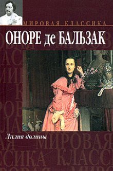 Лилия долины - обложка книги