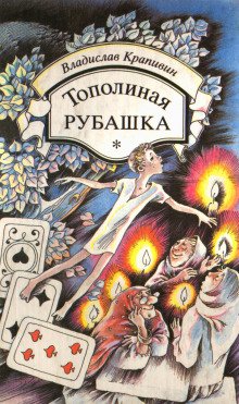 Сны детства или Полеты при Луне - обложка книги