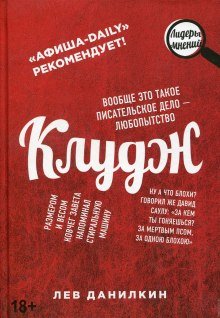 Клудж - обложка книги