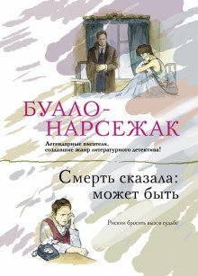 Смерть сказала: может быть. Вдовцы - обложка книги