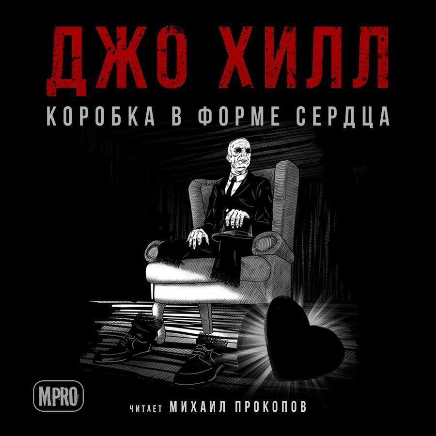 Коробка в форме сердца - обложка книги