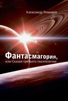 Операция Марс-2000 - обложка книги