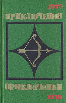 Волк нападает сзади - обложка книги