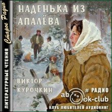 Наденька из Апалева - обложка книги