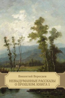 В глуши - обложка книги