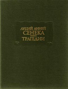 Трагедии - обложка книги