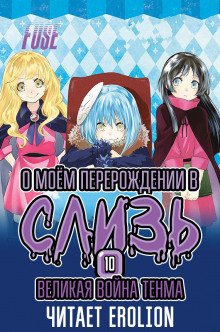 Великая Война Тенма - обложка книги