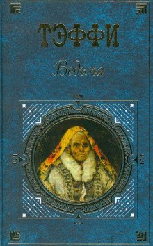 Ведьма - обложка книги