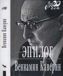 Эпилог - обложка книги