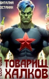 СССР - обложка книги