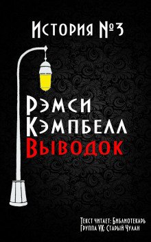 Выводок - обложка книги