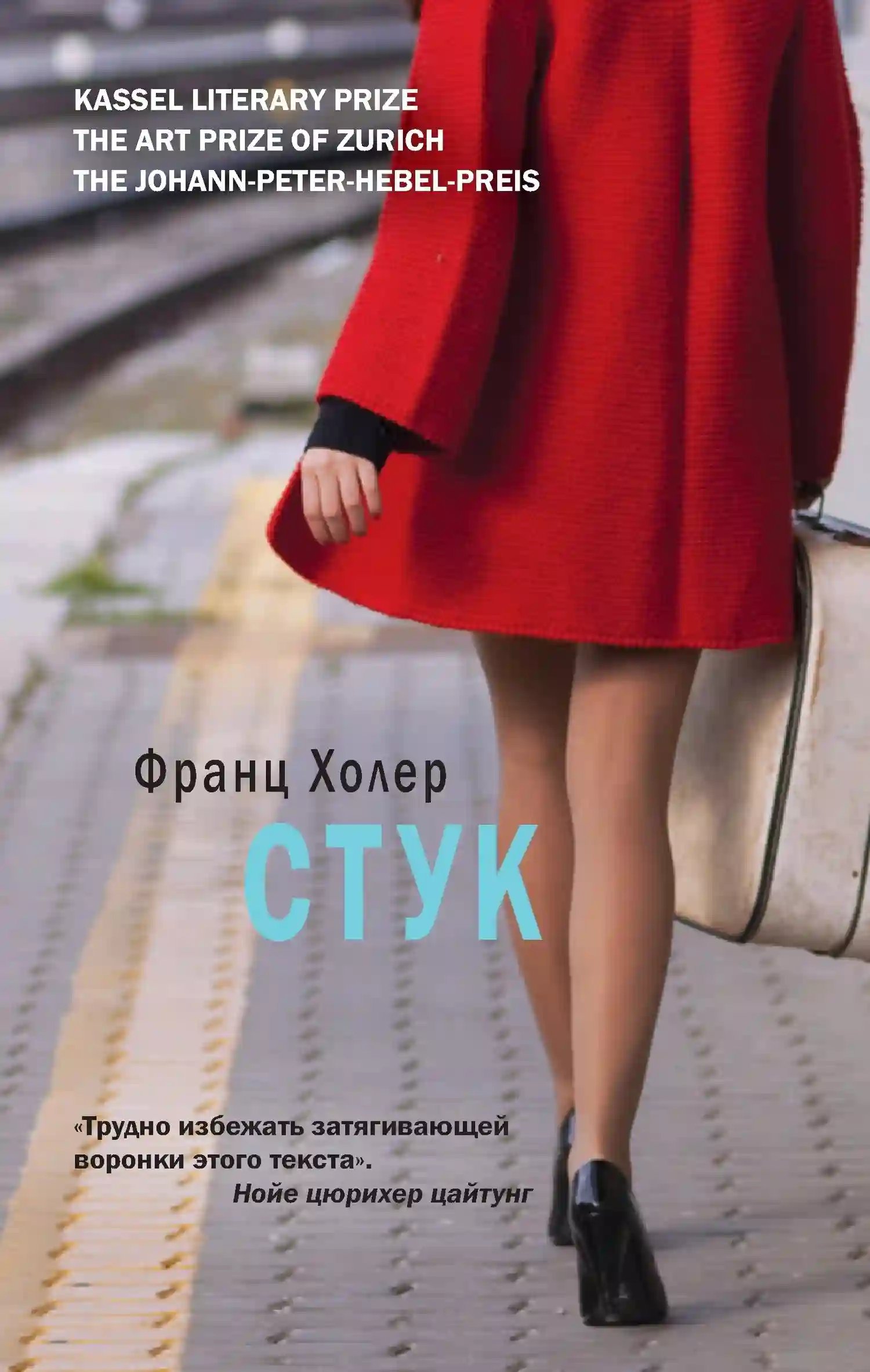 Стук - обложка книги