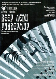 Веер леди Уиндермир - обложка книги