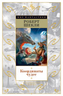 Второй рай - обложка книги