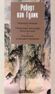 Убийство на улице Полумесяца - обложка книги