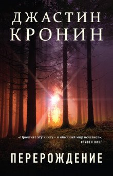 Перерождение - обложка книги