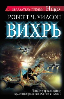 Вихрь - обложка книги